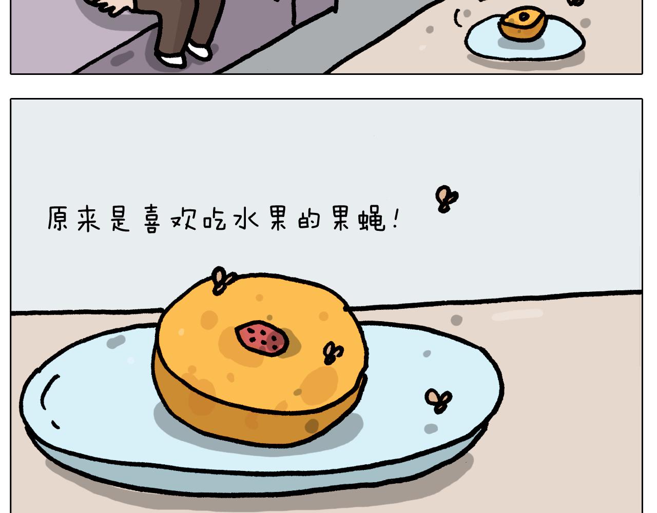 第415话 捕蝇技巧6