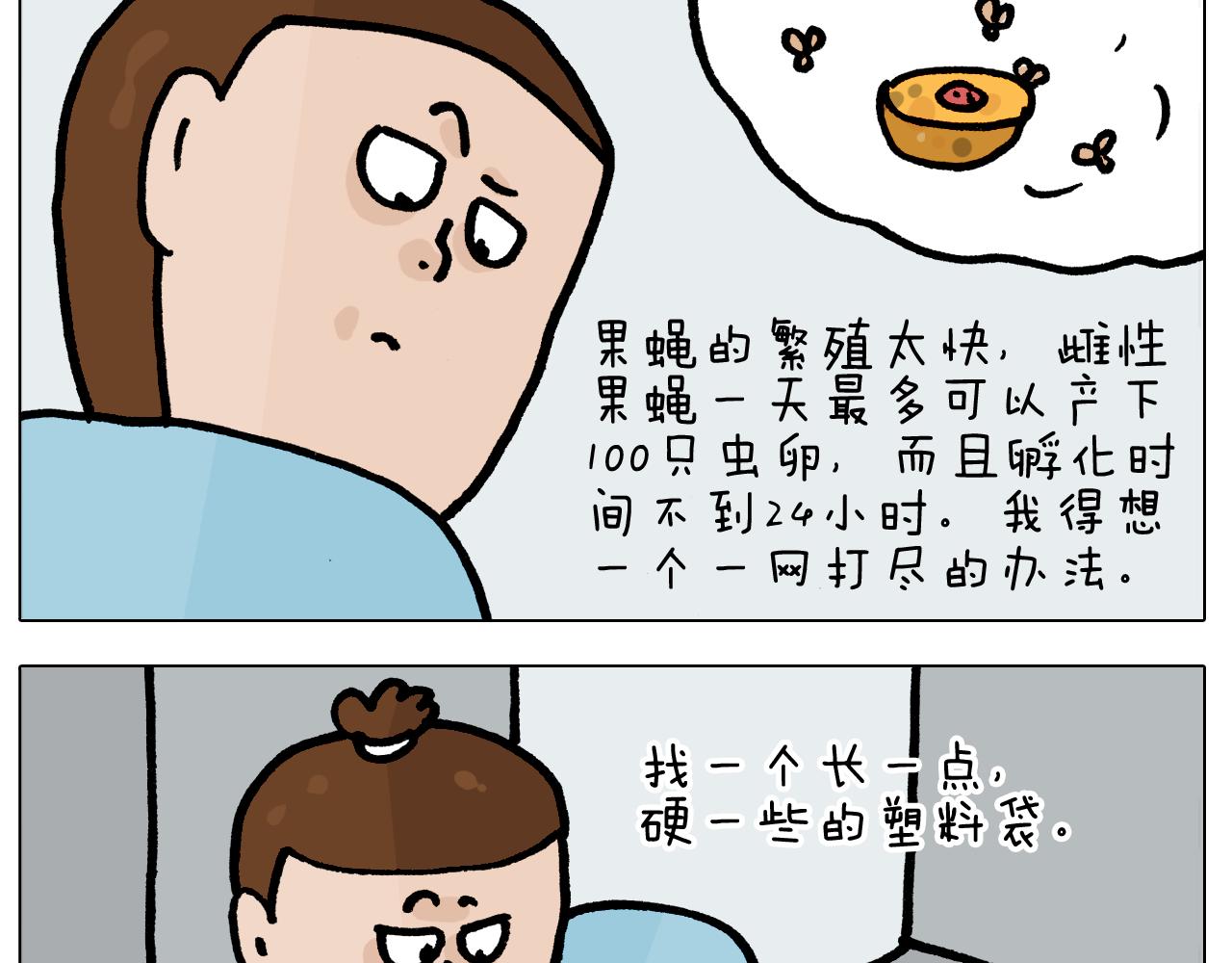 第415话 捕蝇技巧9
