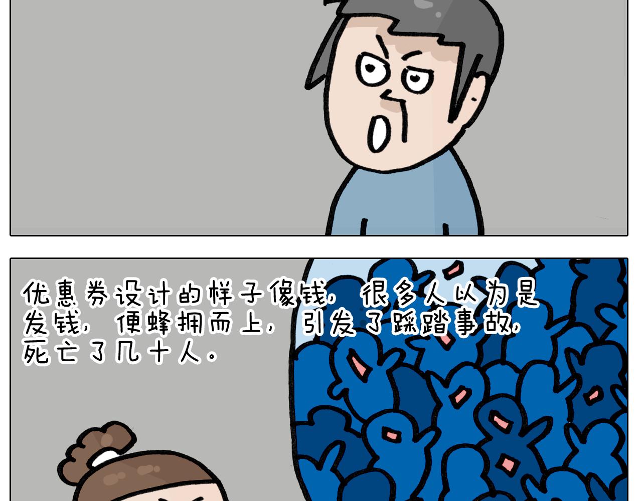 第417话 踩踏事件35