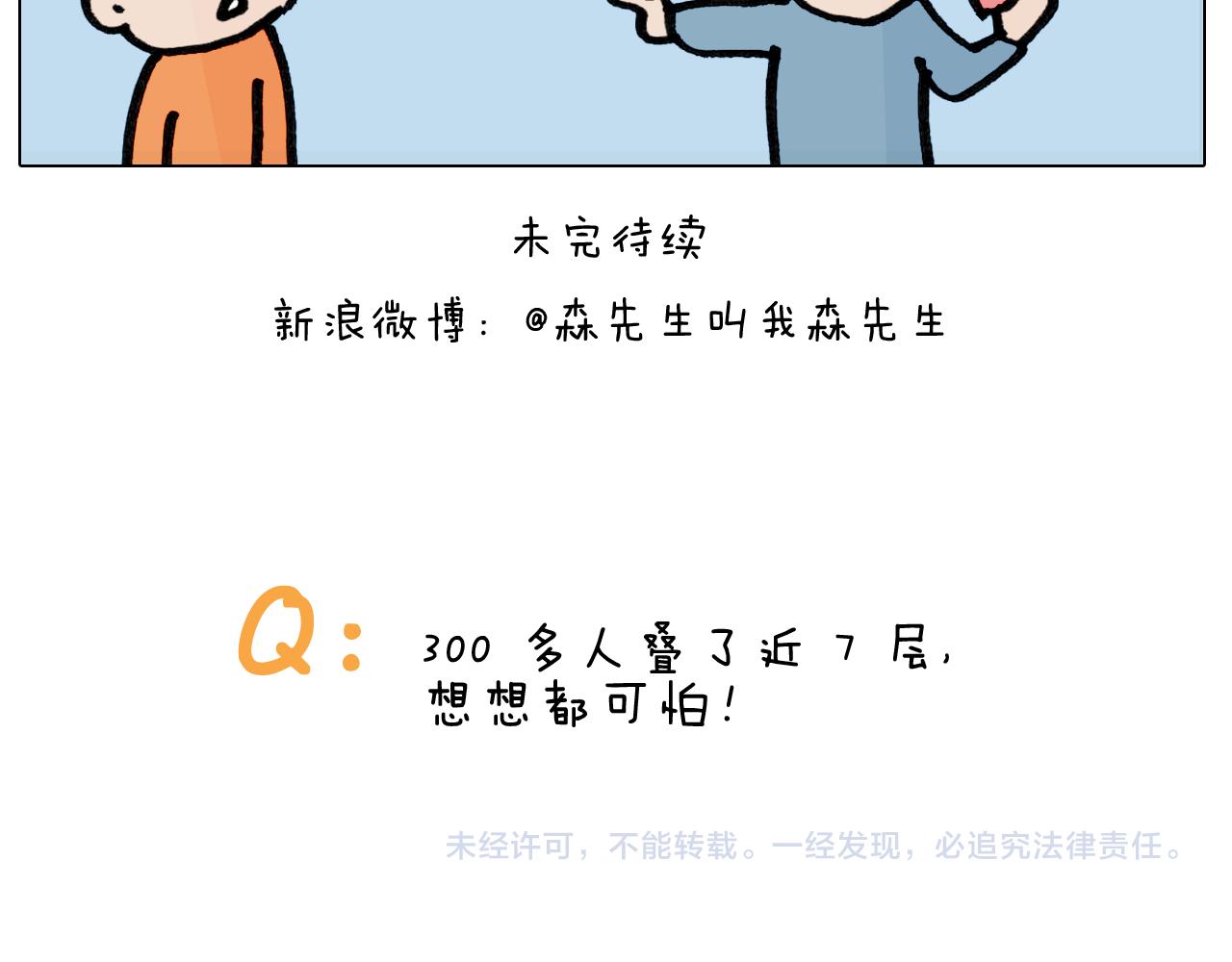 第417话 踩踏事件44