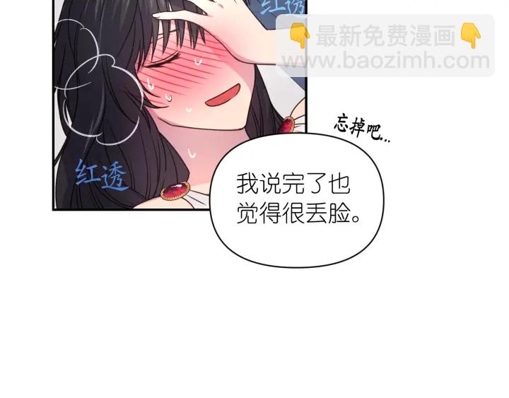 第10话 你是不是喜欢我？106
