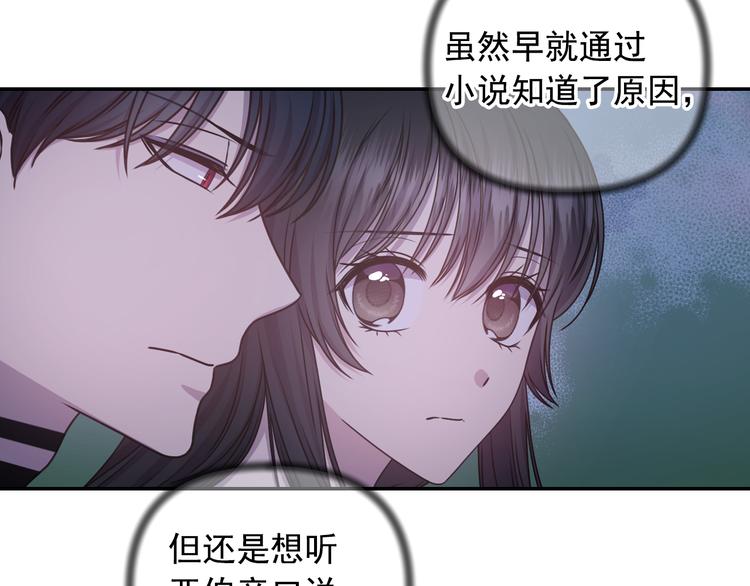 第33话 喜欢你的黑发26