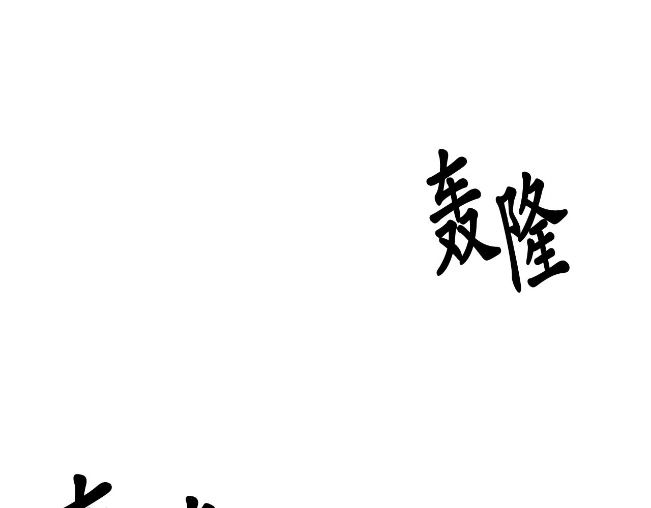 第72话 命运三女神的“剪刀”86