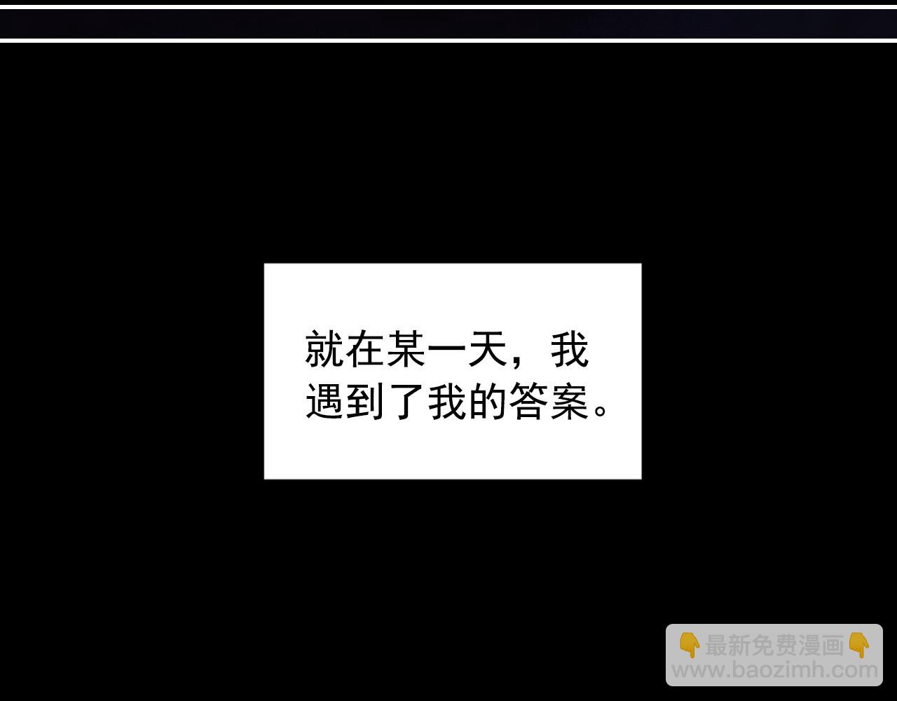 第89话 我的答案90