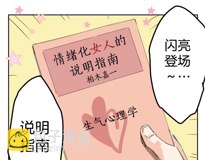 第5话 女人情绪指南43