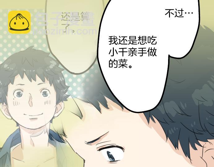 第11话 假如你是她的话32