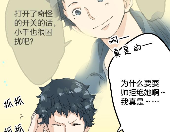 第11话 假如你是她的话34