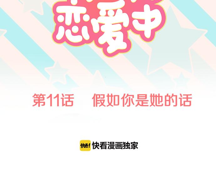 第11话 假如你是她的话9
