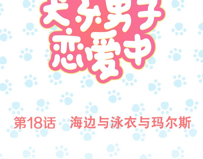 第18话 海边与泳衣与玛尔斯17