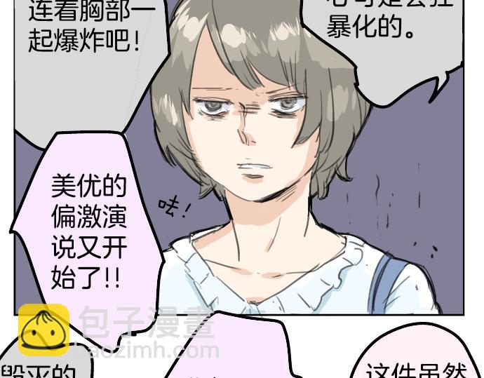 第18话 海边与泳衣与玛尔斯9