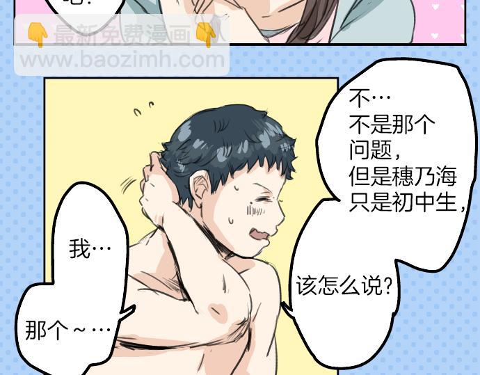 第20话 穗乃海的告白21
