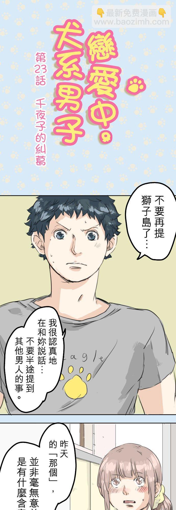第23话 千夜子的纠葛5