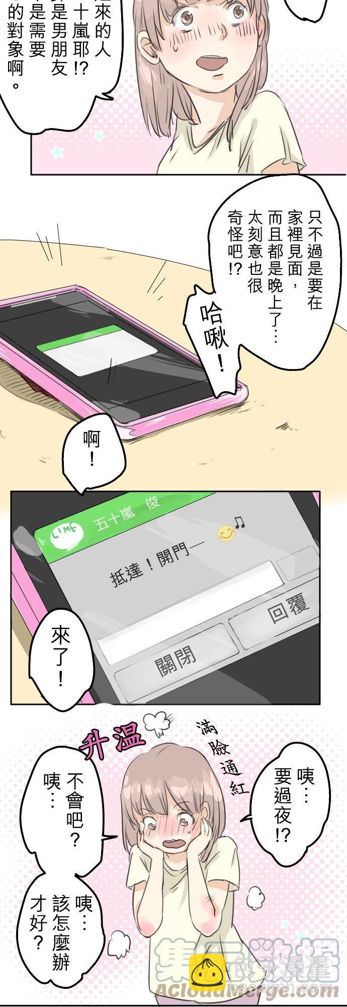 第28话 想见面的夜晚（2）4
