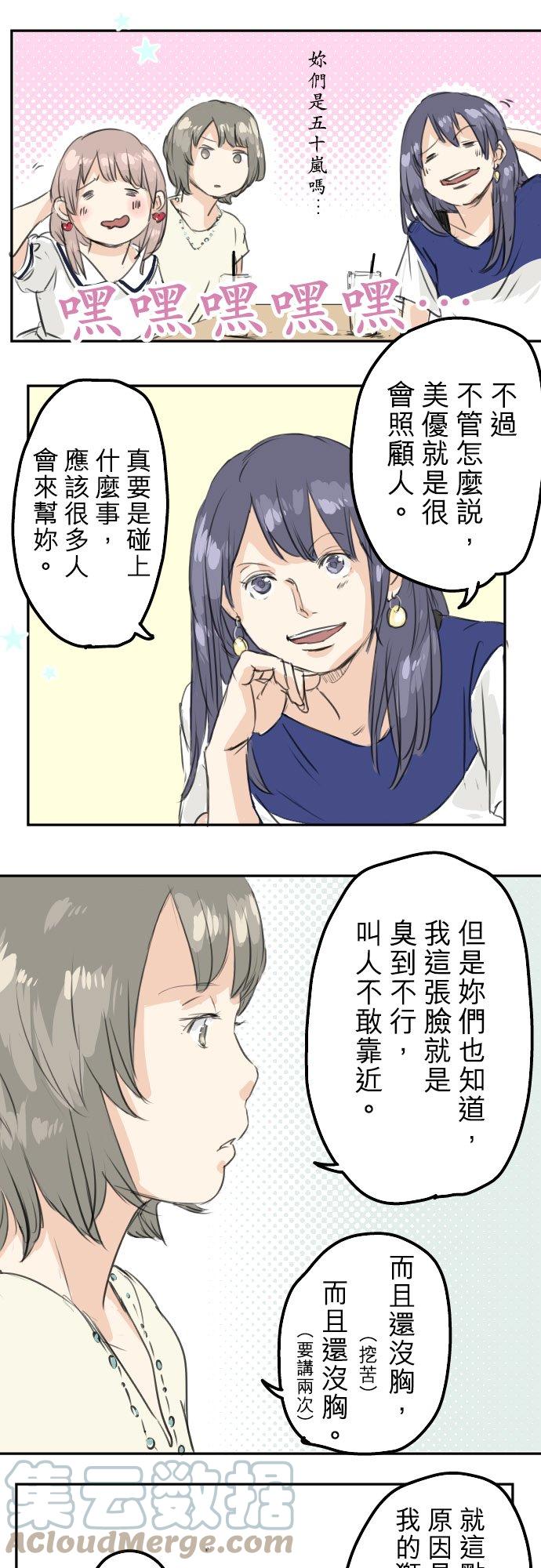 第30话 美优的回忆故事10