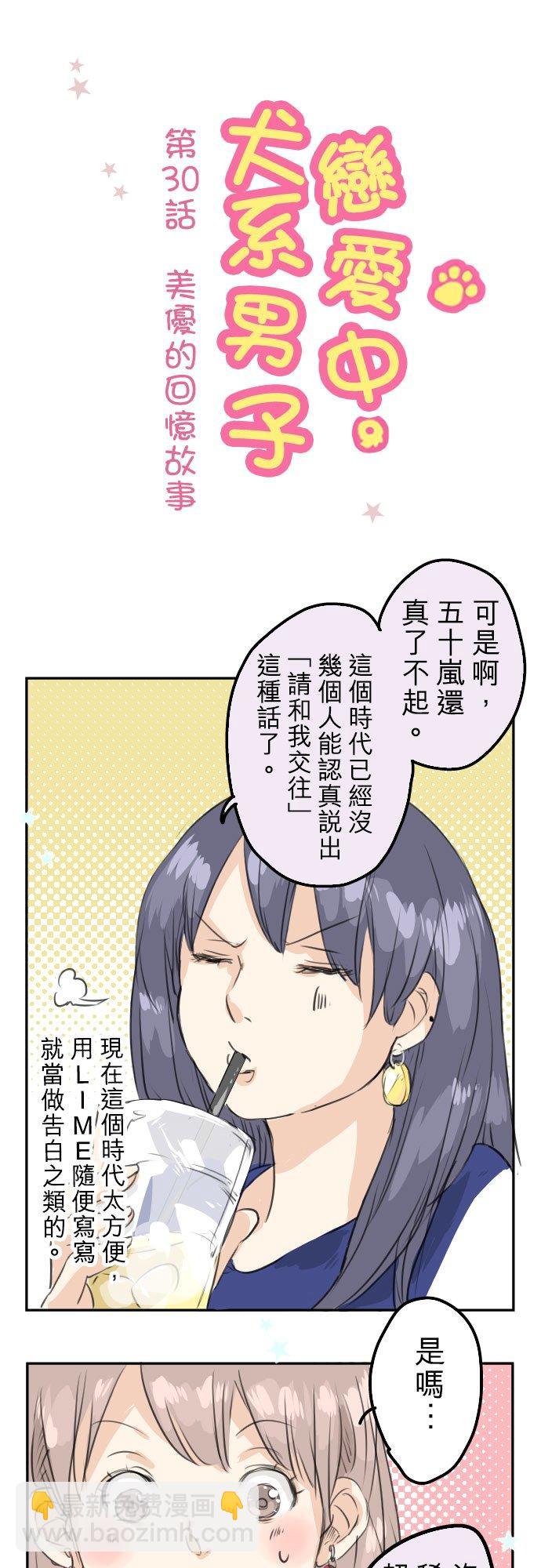 第30话 美优的回忆故事5