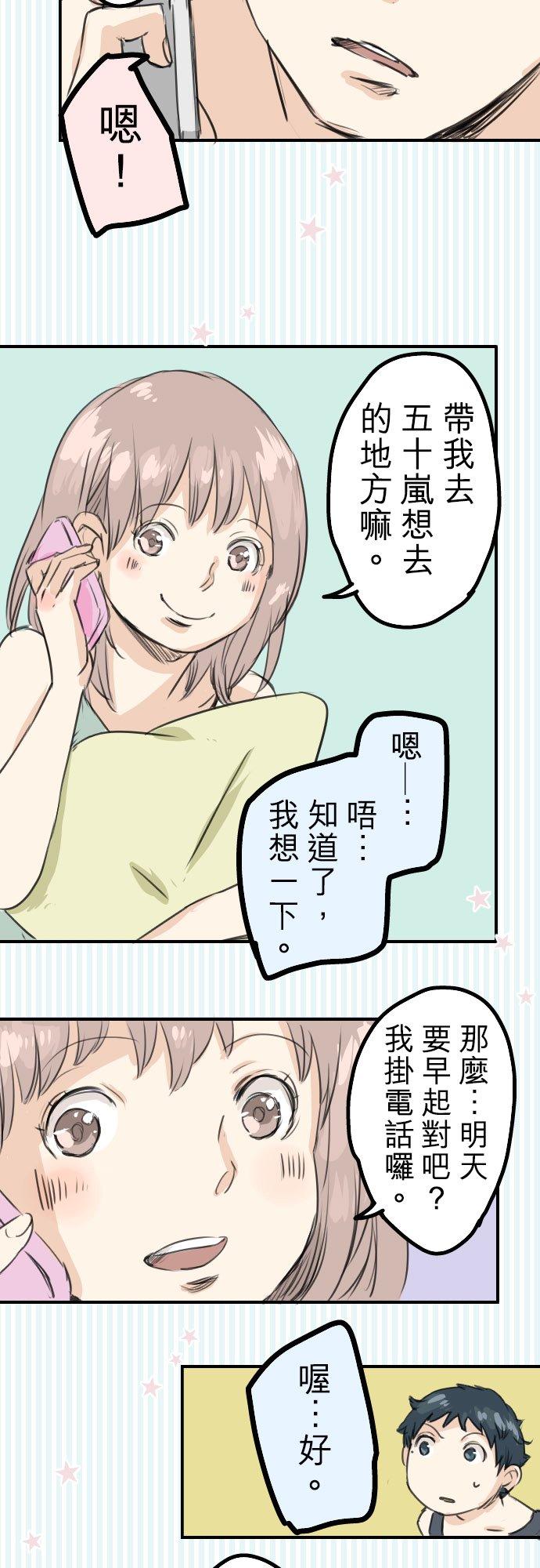 第33话 来约会吧1