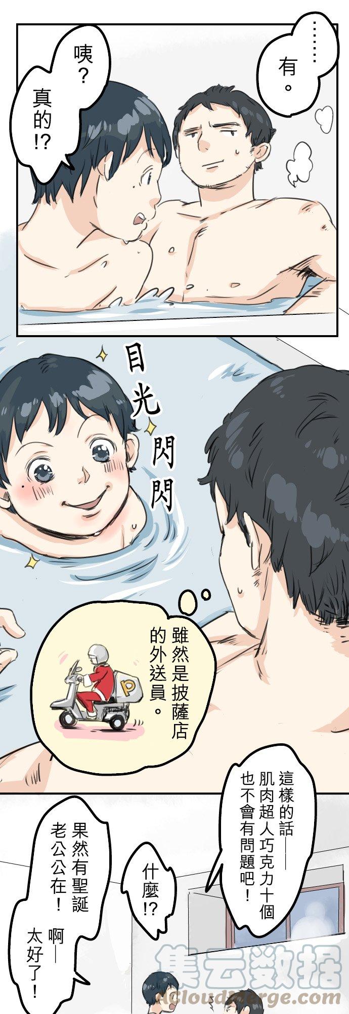 第39话 圣诞节特别篇~有圣诞老公公！！10