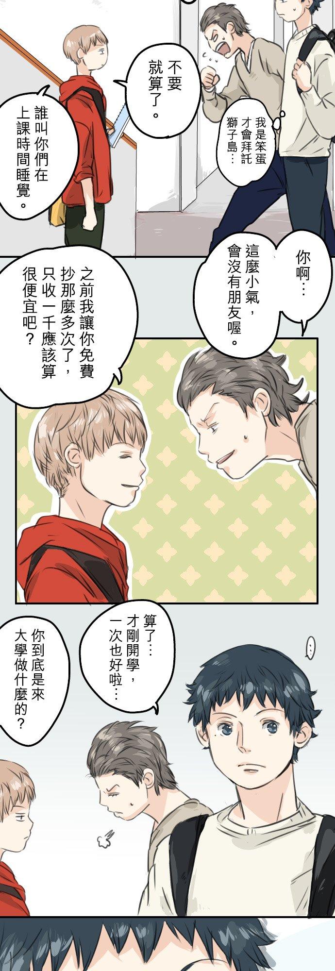 第47话 隔阂21