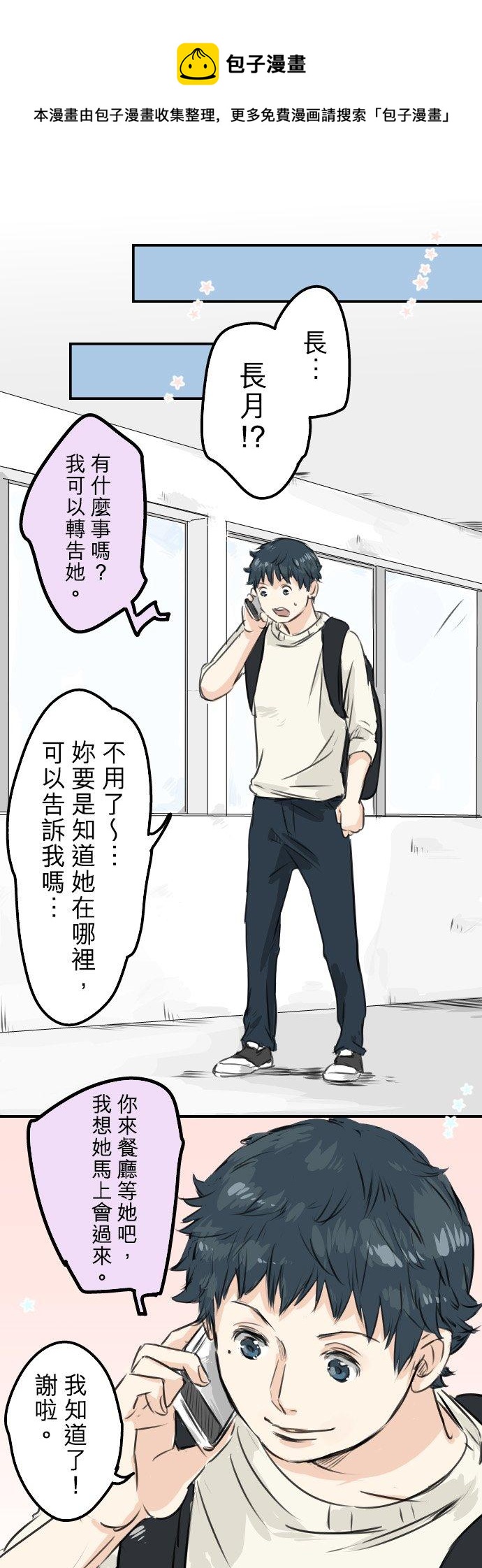 第49话 不安的心情5