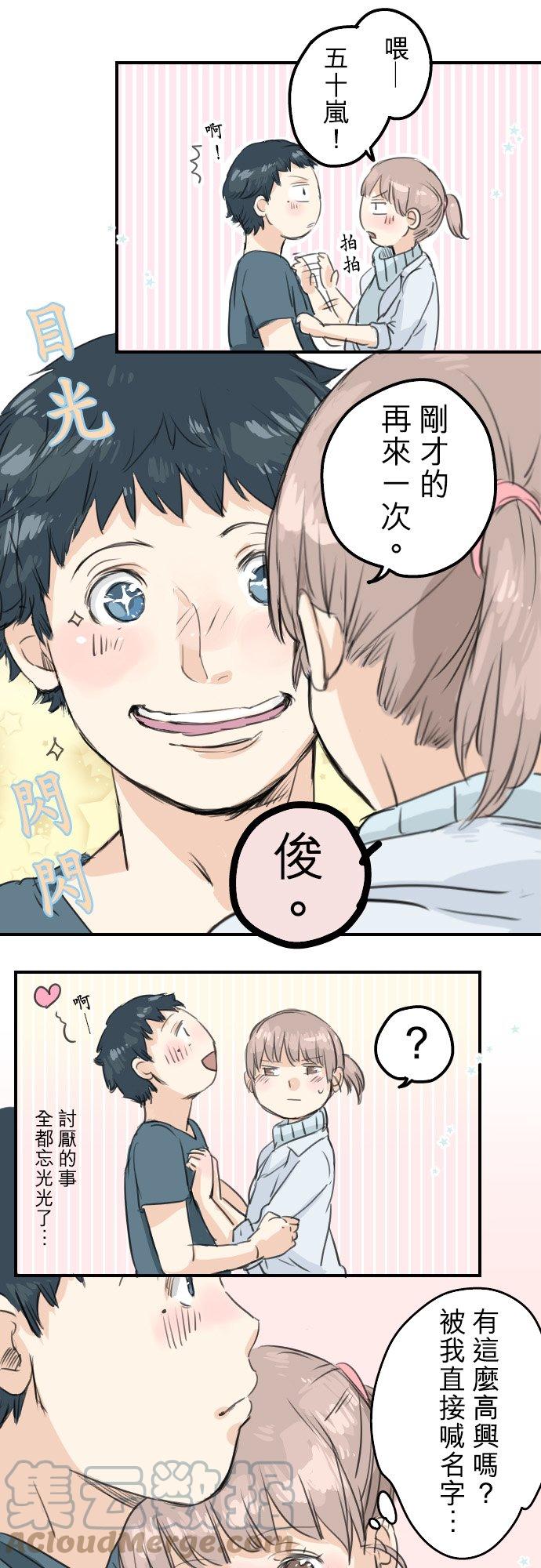 第50话 喜欢的证明16