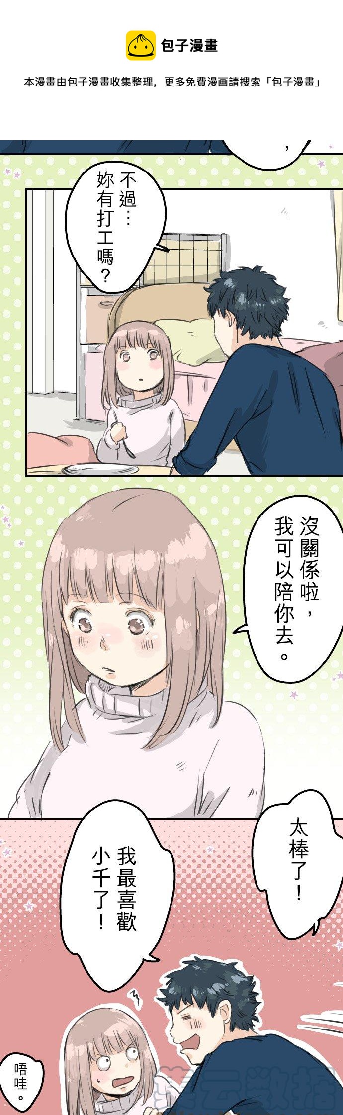 第56话 重新开始！16