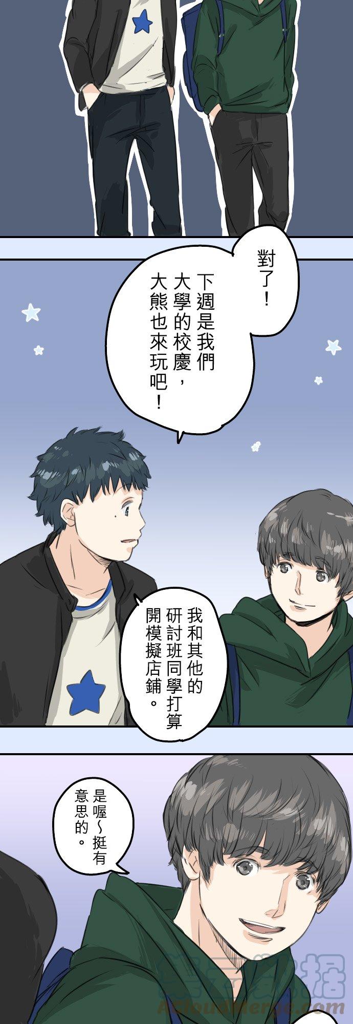 第59话 大熊与五十岚12