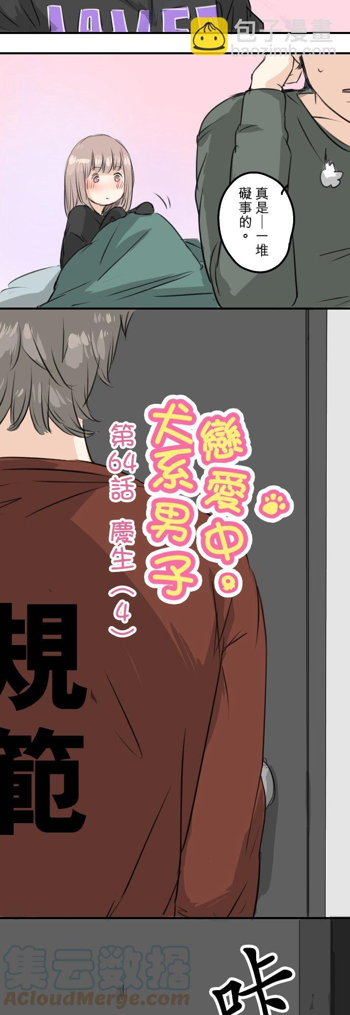 第64话 庆生（4）2