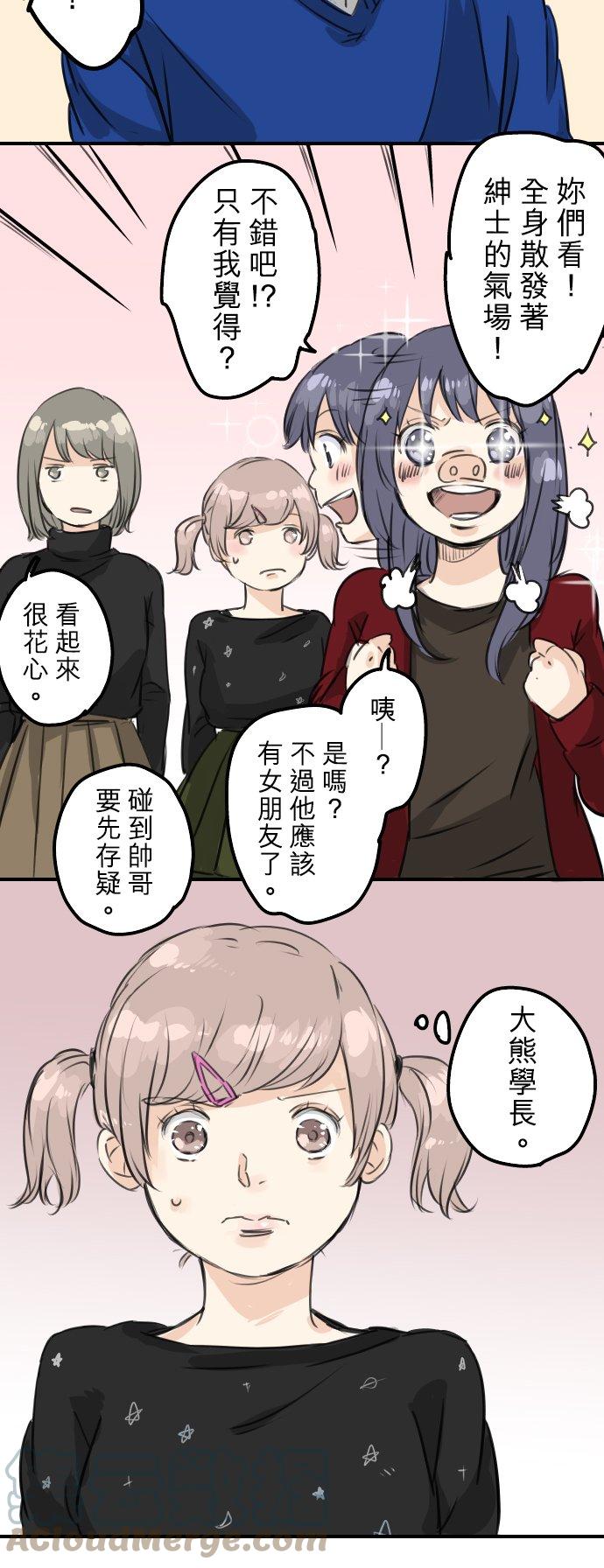 第67话 大熊学长4