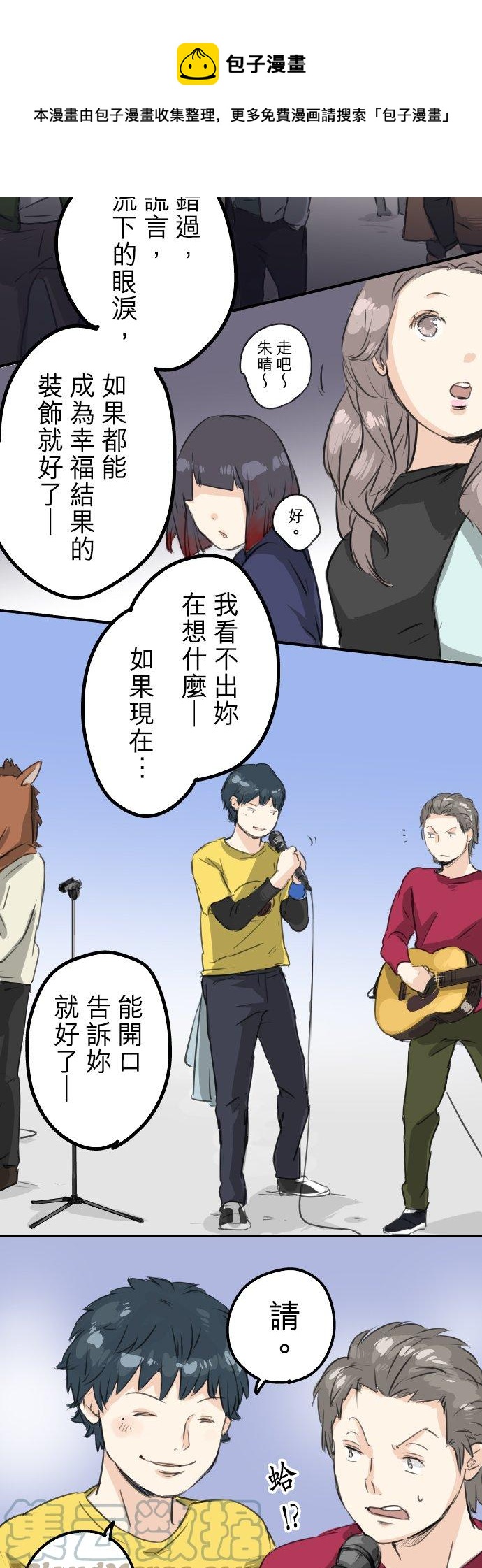 第69话 不爱吃红豆的男人之歌12