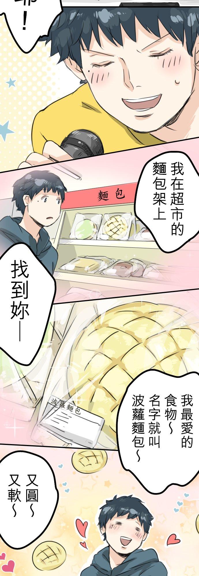 第69话 不爱吃红豆的男人之歌3