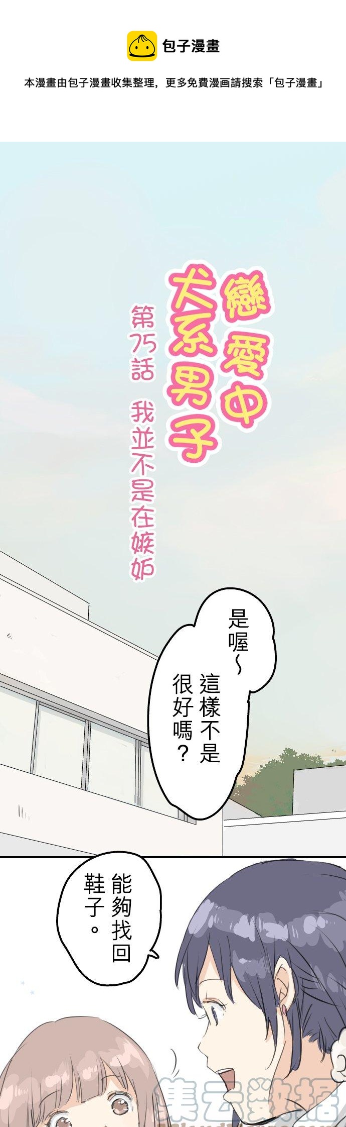 第75话 我并不是在嫉妒0