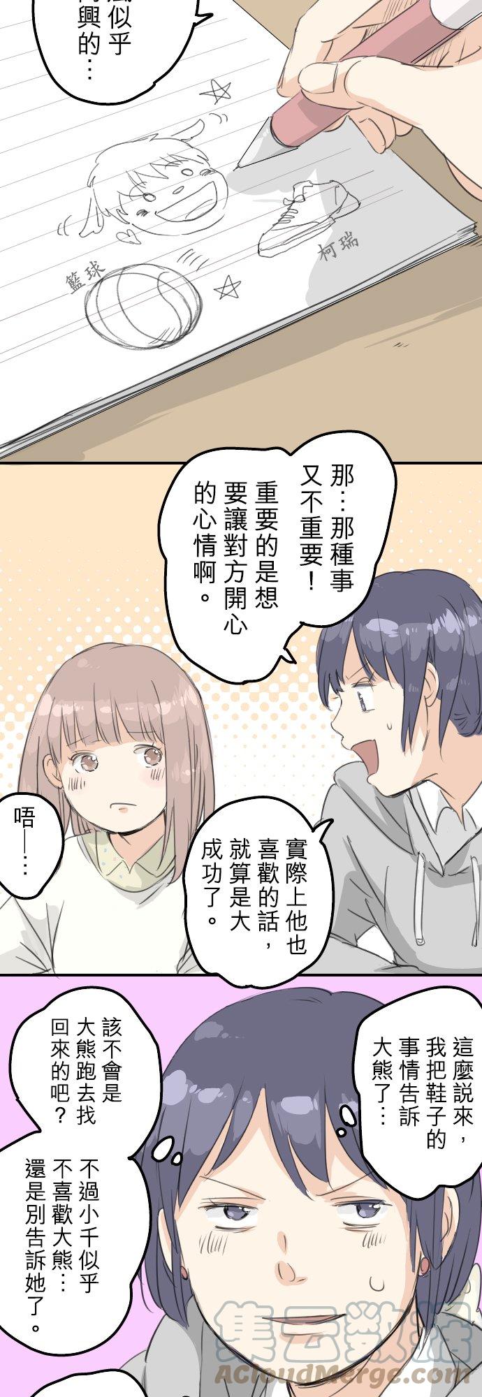第75话 我并不是在嫉妒2