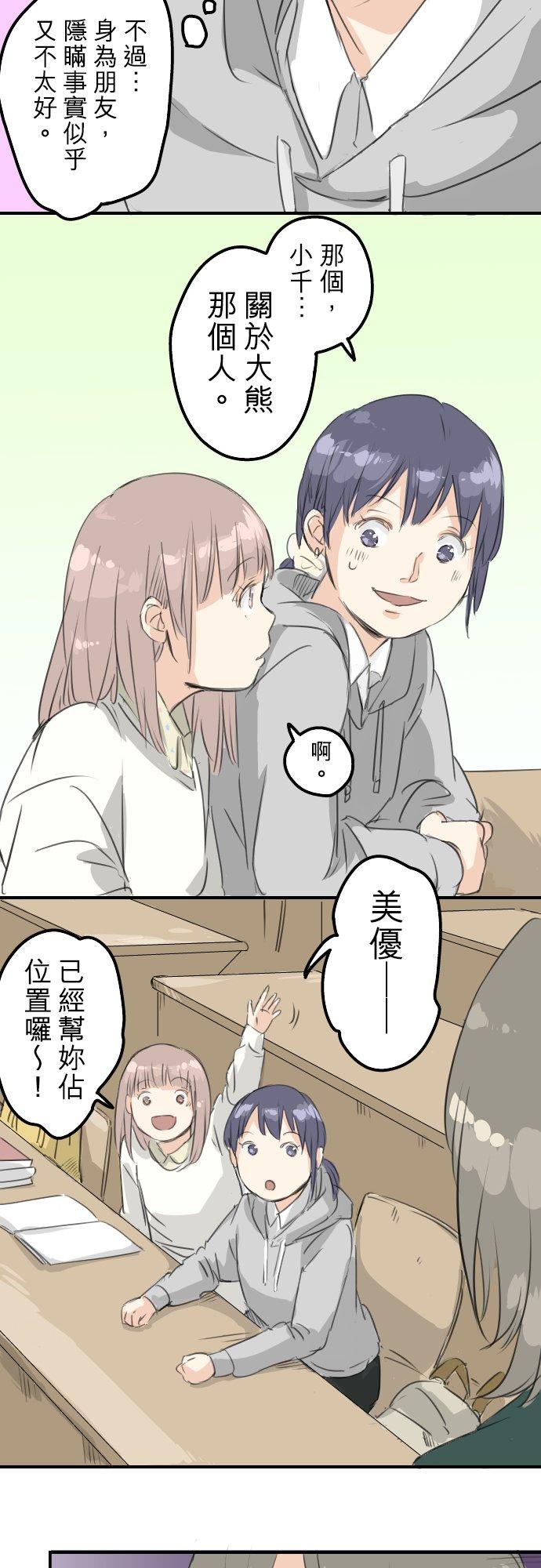 第75话 我并不是在嫉妒3