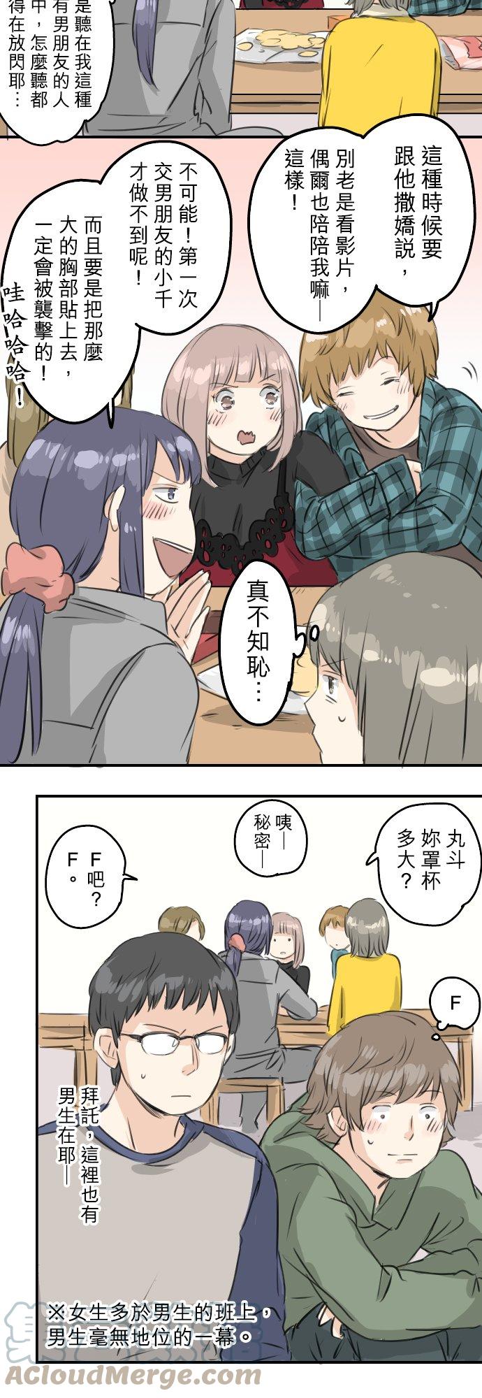 第77话 果然还是会嫉妒！4