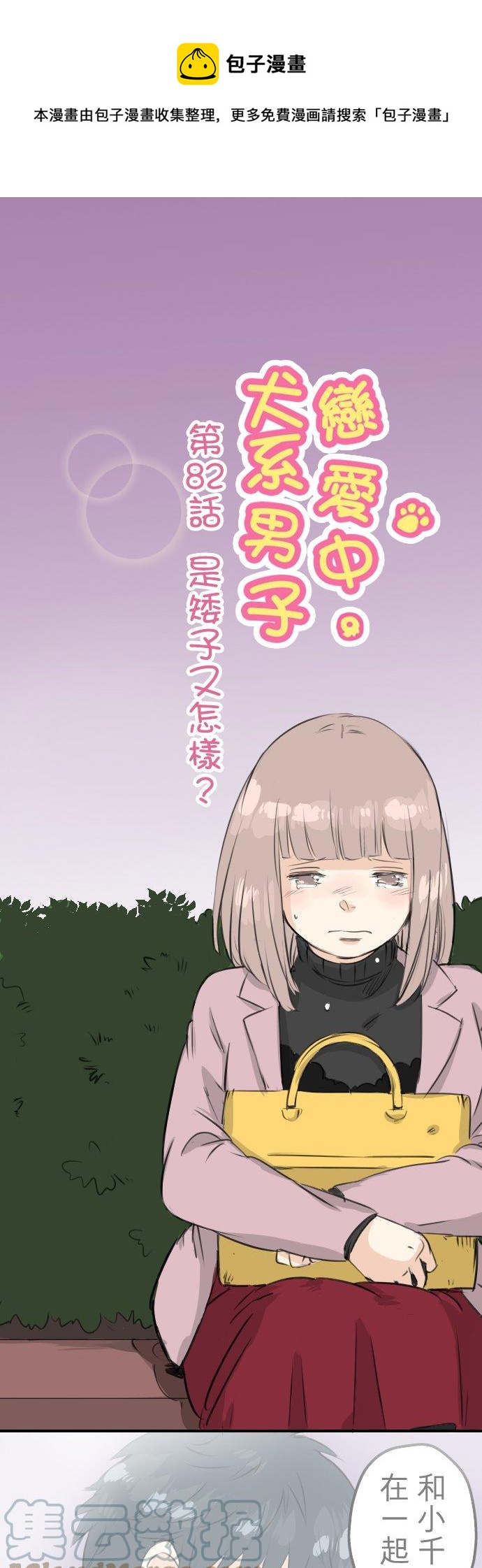 第82话 是矮子又怎样0