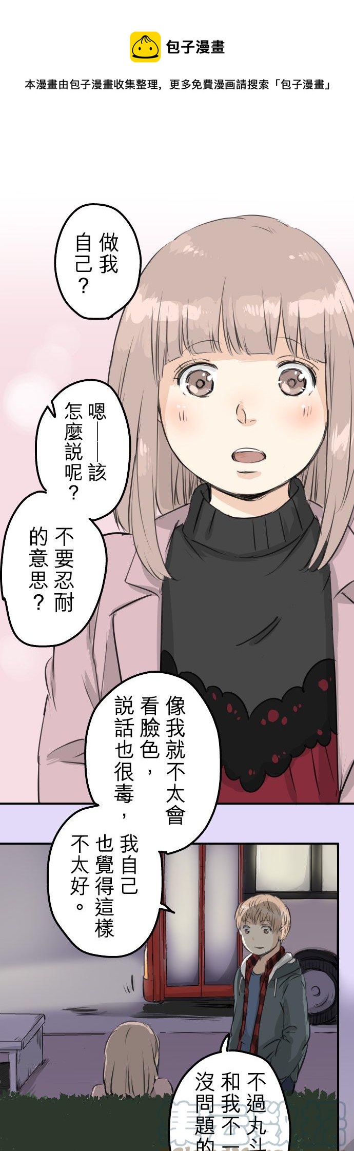 第82话 是矮子又怎样10