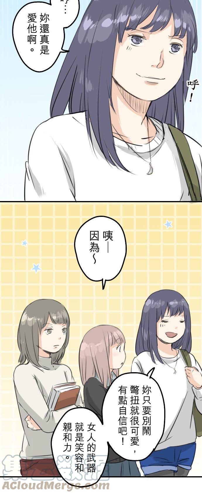 第87话 所谓有亲和力的女人是？14