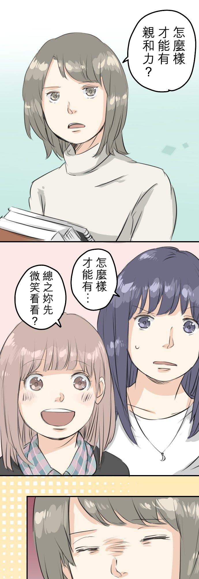 第87话 所谓有亲和力的女人是？15