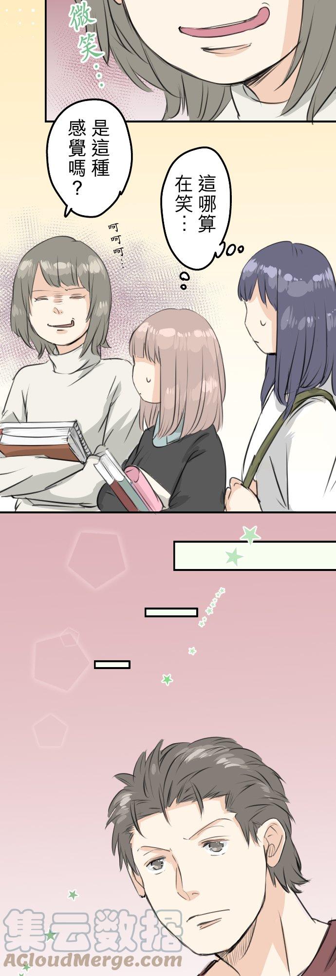 第87话 所谓有亲和力的女人是？16