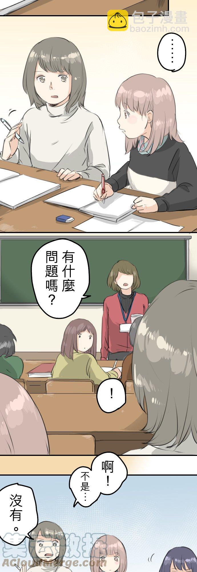 第87话 所谓有亲和力的女人是？2