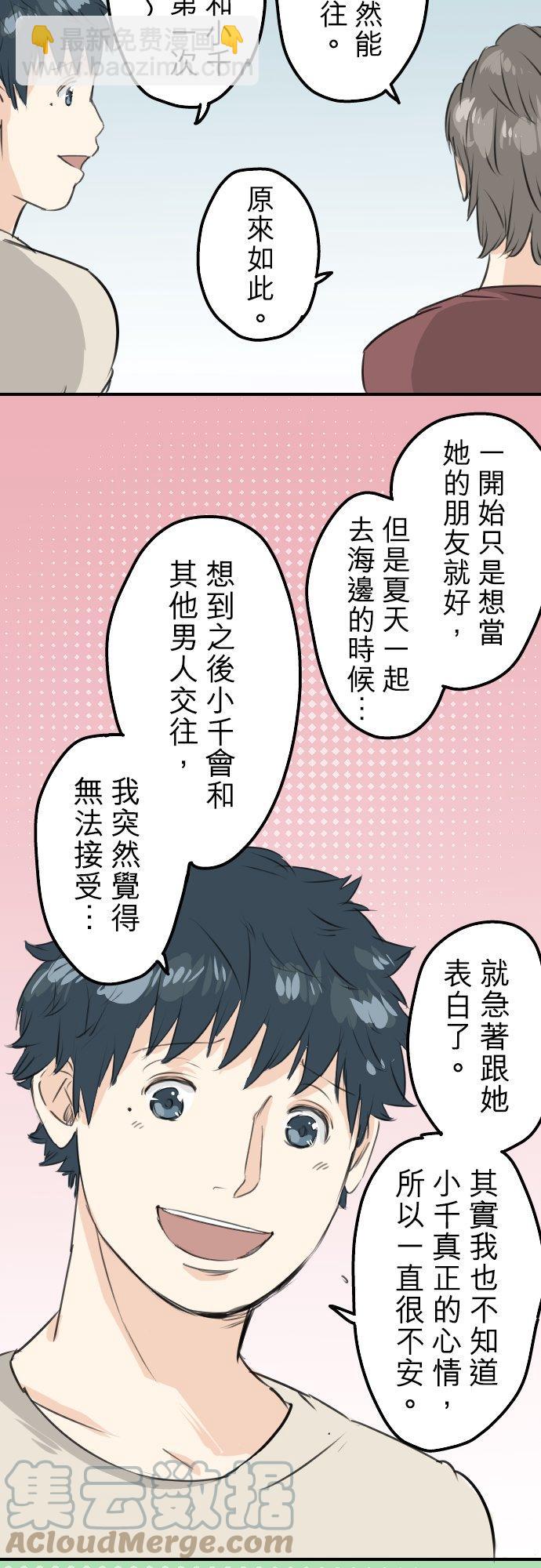 第87话 所谓有亲和力的女人是？8