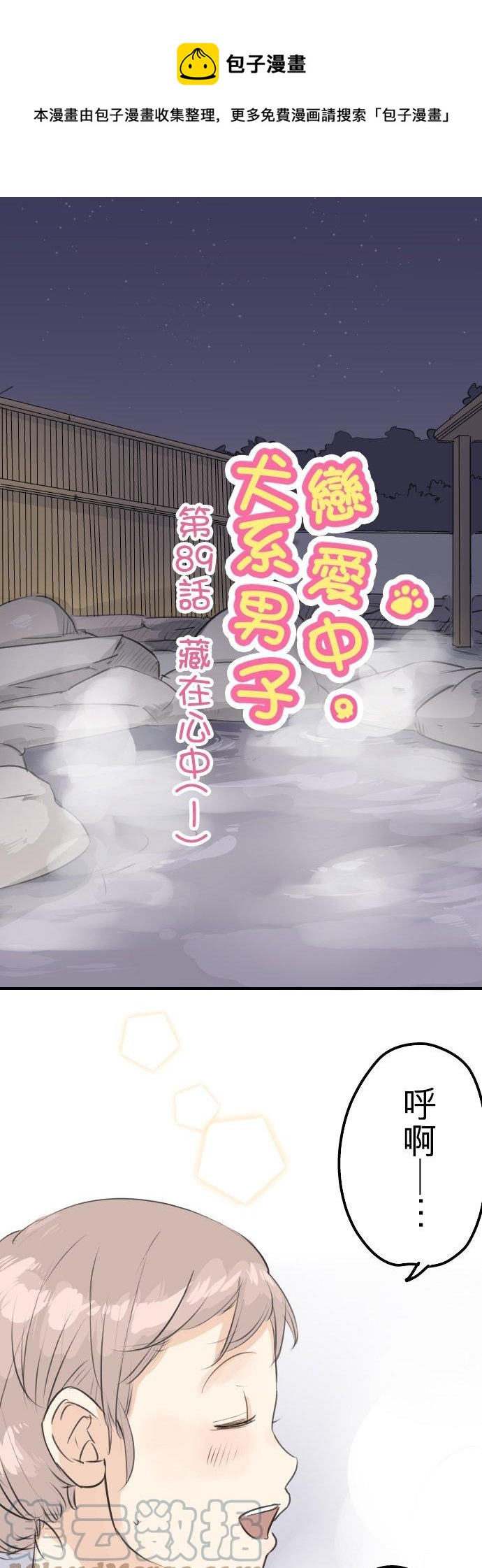 第89话 藏在心中（1）0