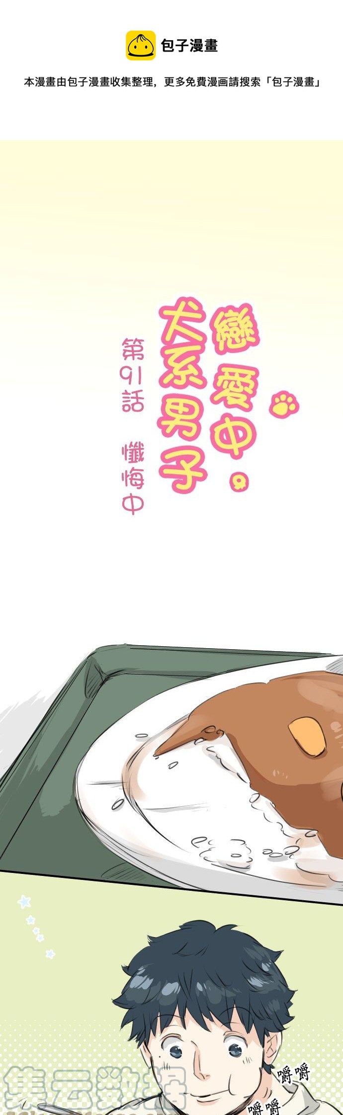 第91话 忏悔中0