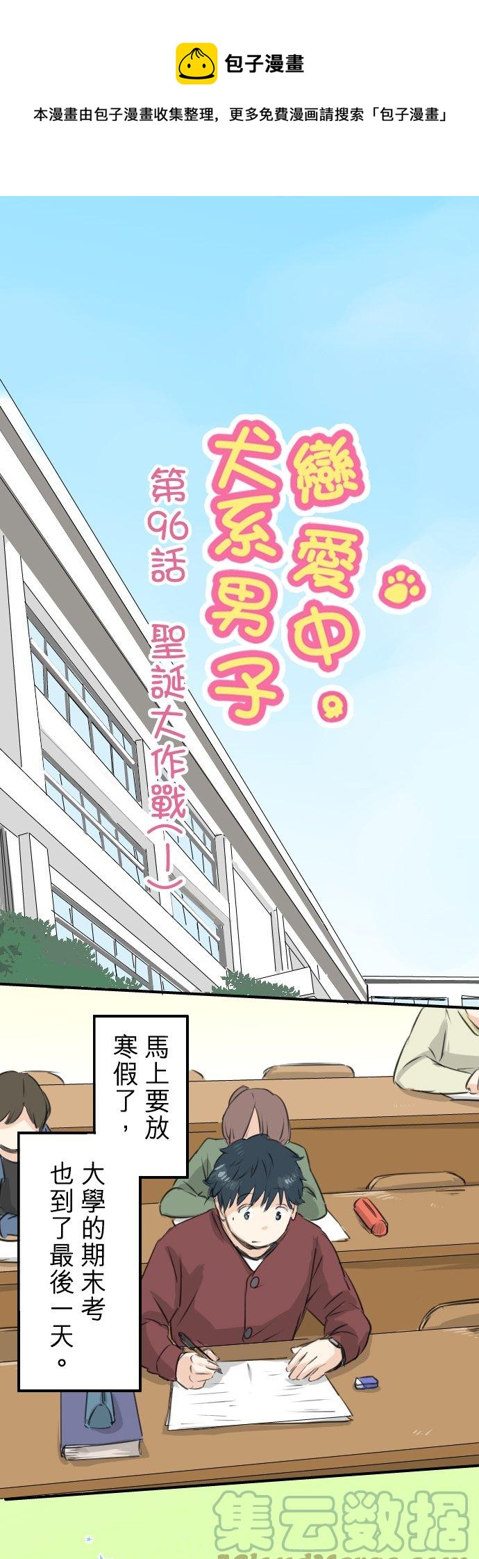 第96话 圣诞大作战（1）0