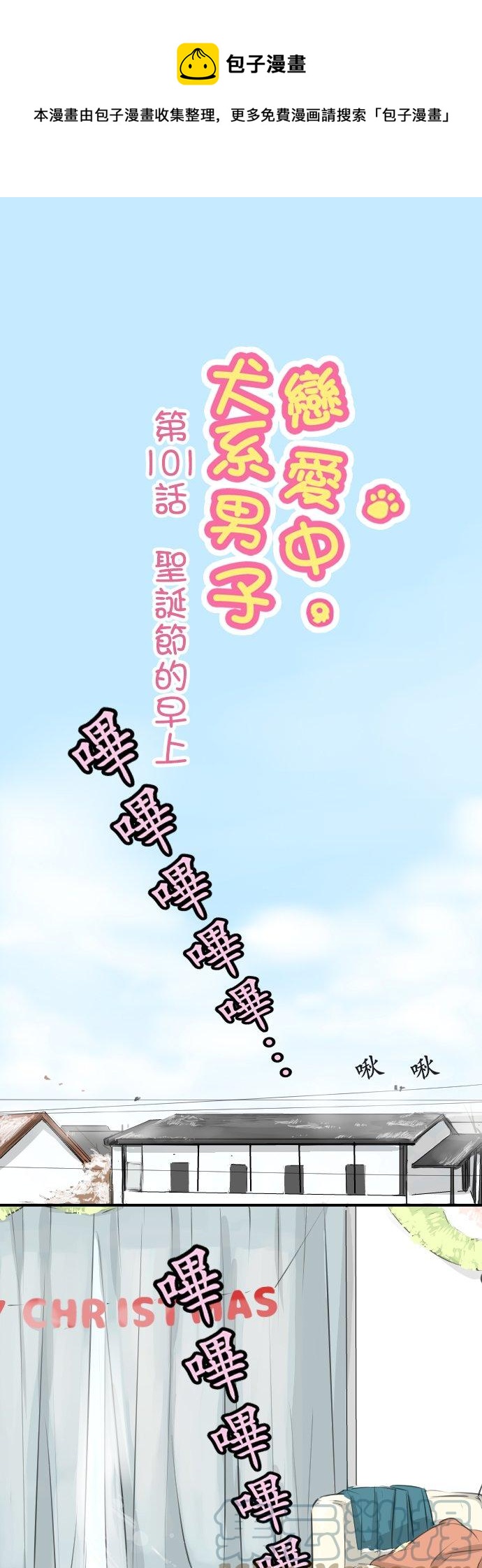 第101话 圣诞节的早上0
