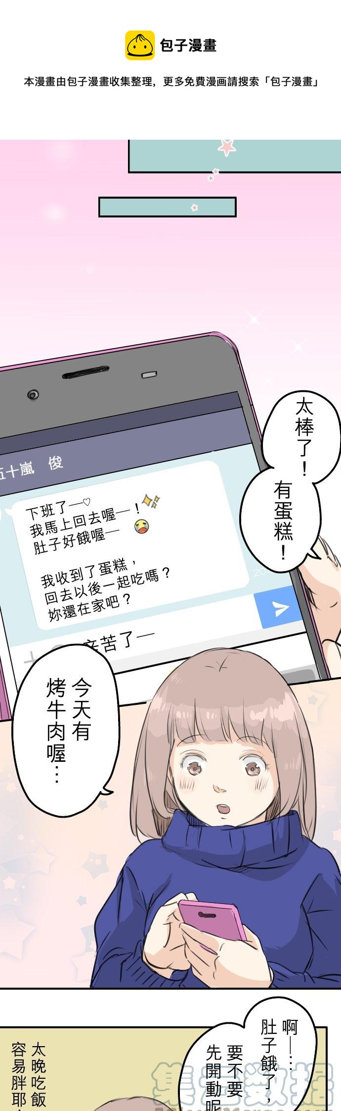 第102话 俊还没回来8