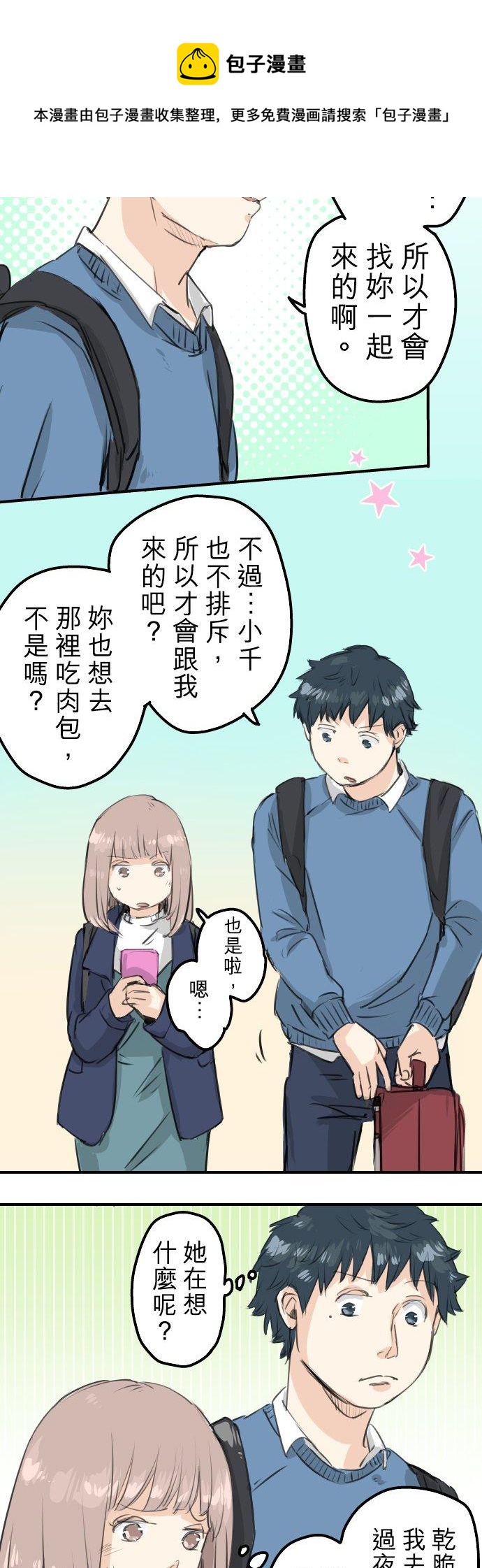 第104话 突然的邀请13