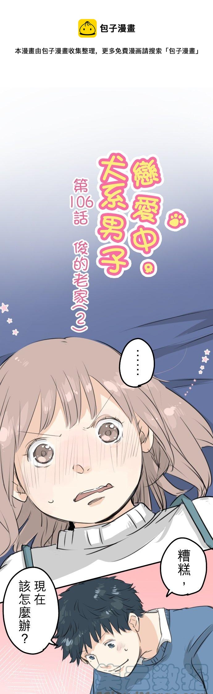 第106话 俊的老家（2）0