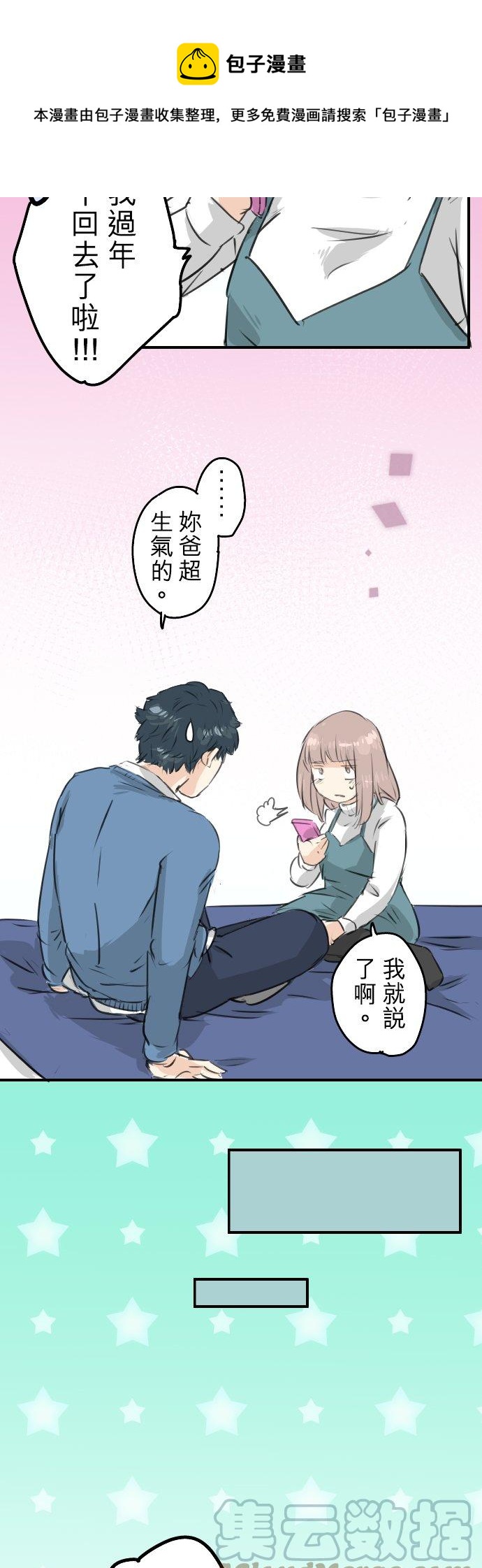 第106话 俊的老家（2）12