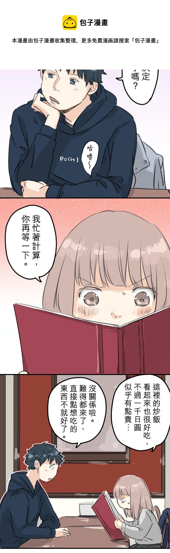 第108话 横滨约会9
